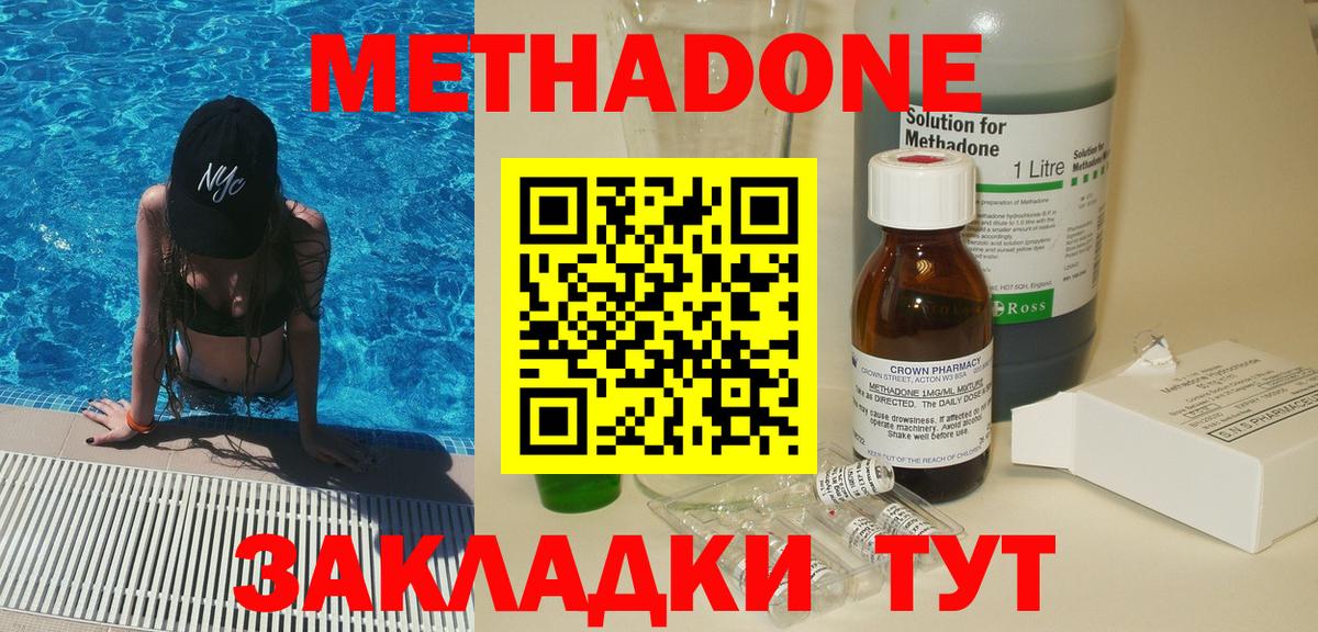 Сальск  МЕТАДОН methadone  Вход с VPN 