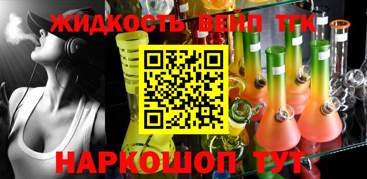 ТГК вейп  Вход с VPN  Сальск  Дистиллят ТГК гашишное масло 