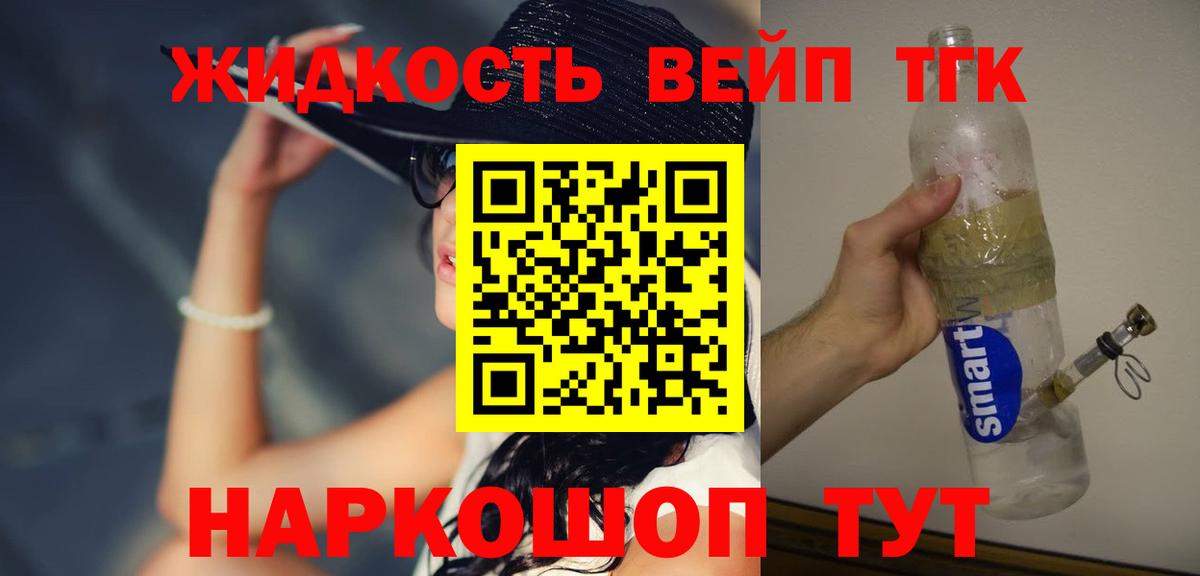 Дистиллят ТГК вейп Сальск